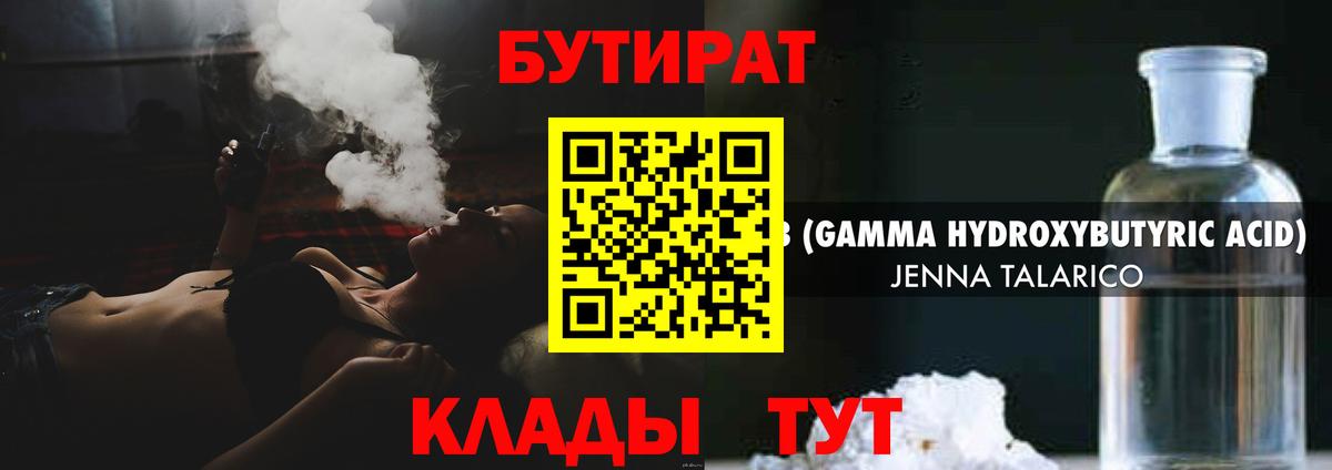 Орехово-Зуево  БУТИРАТ жидкий экстази  Вход с VPN 