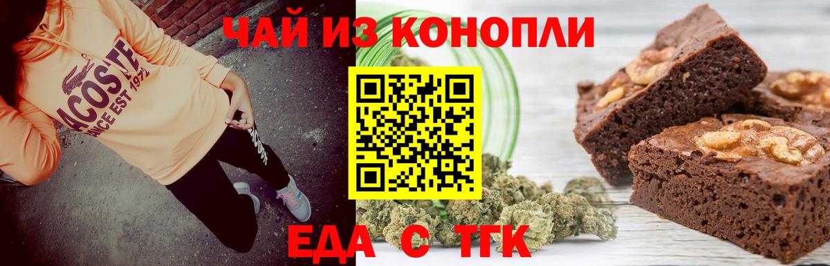 Печенье с ТГК марихуана  Вход с VPN  Орехово-Зуево 