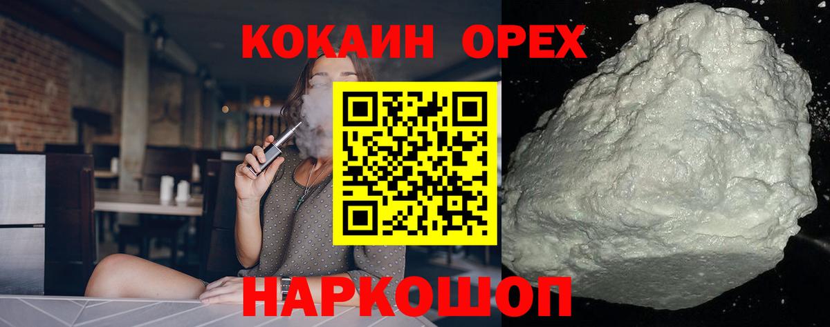 Кокаин 97%  Вход с VPN  КОКАИН Fish Scale  Орехово-Зуево 