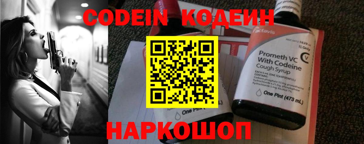 Орехово-Зуево  Кодеиновый сироп Lean напиток Lean (лин)  Вход с VPN  Кодеин Purple Drank 