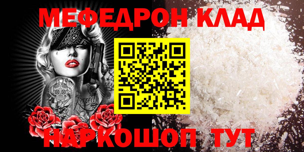 Меф  МЯУ-МЯУ 4 MMC  Орехово-Зуево  Вход с VPN  Меф мука 