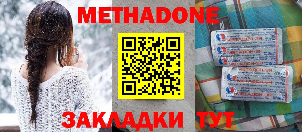 Орехово-Зуево  Метадон мёд  Вход с VPN  МЕТАДОН methadone 