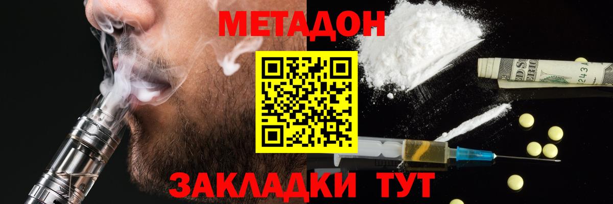 МЕТАДОН methadone Орехово-Зуево