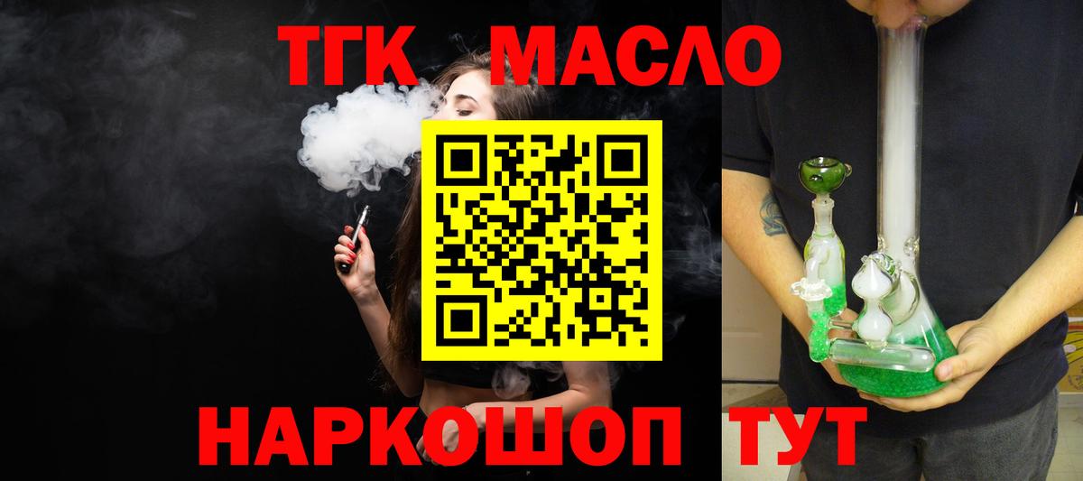 ТГК жижа  Вход с VPN  где найти   Орехово-Зуево 
